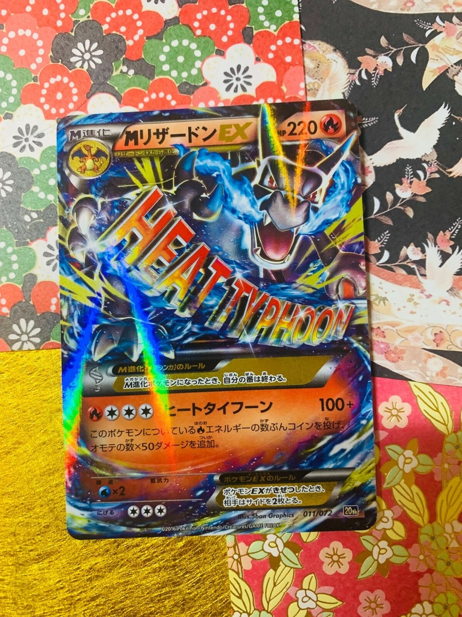 Pokemon Card M Charizard EX 011/072 20th 2016 Japanese F/S Pokemon Card M Charizard EX 011/072 20th 2016 Japanese F/S