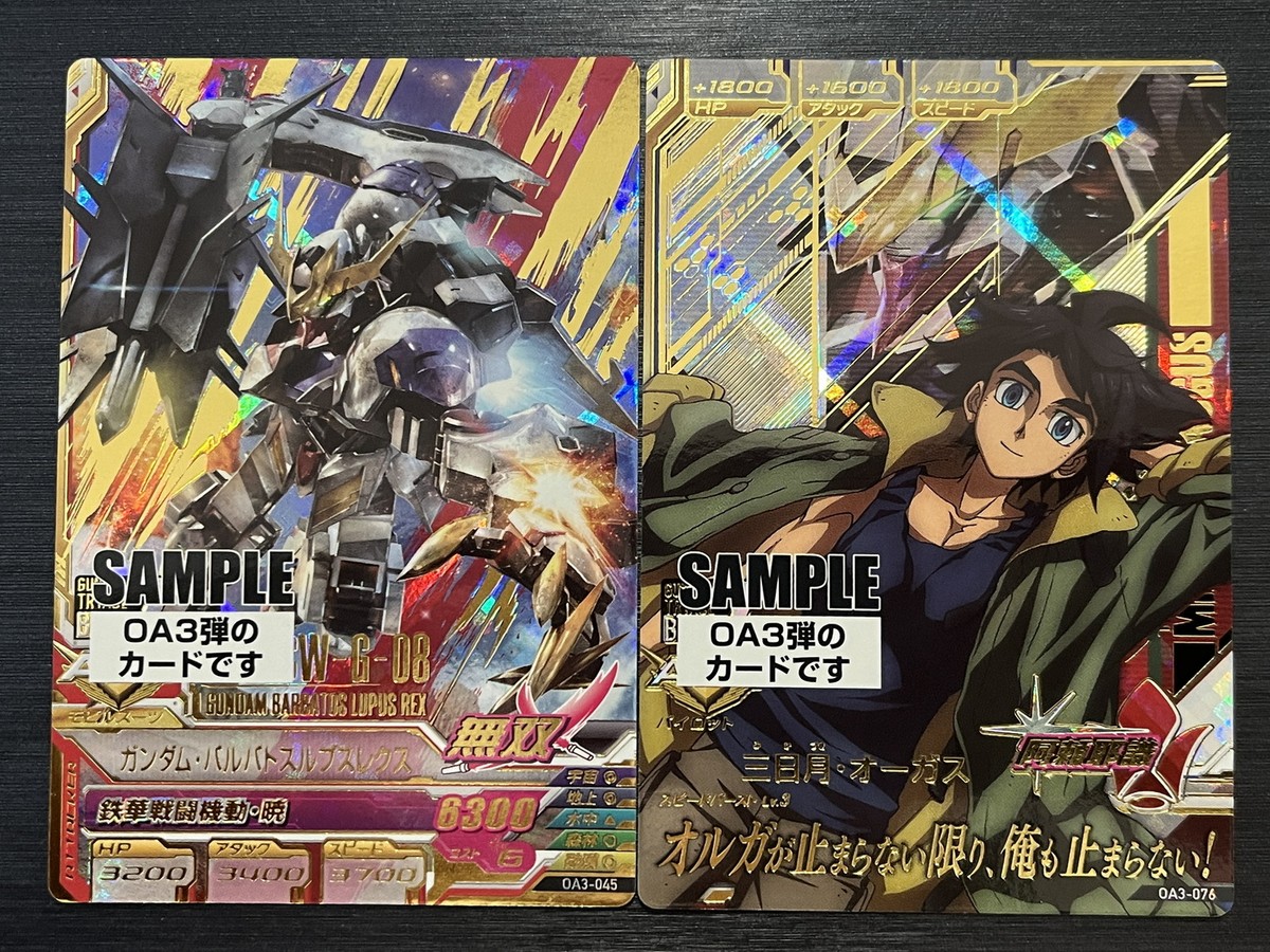 OA3-045/076 Barbatos Lupus Rex / Mikazuki Sample Card Gundam Try
