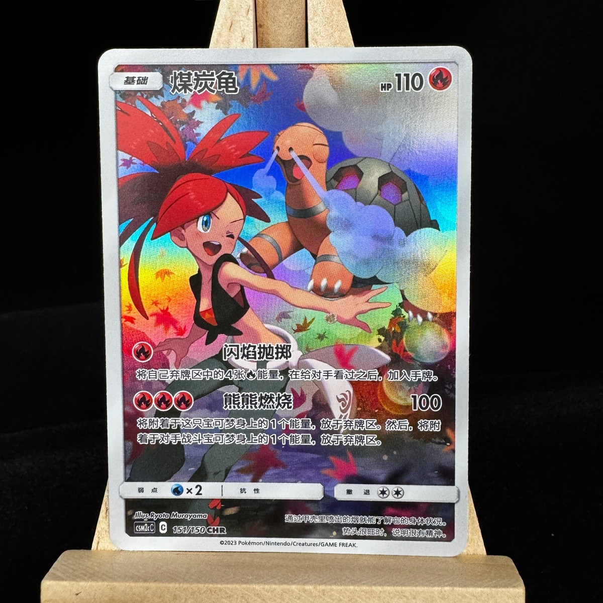Pokemon TCG S-Chinese Card Sun & Moon CSM2cC-151 Torkoal CHR Holo