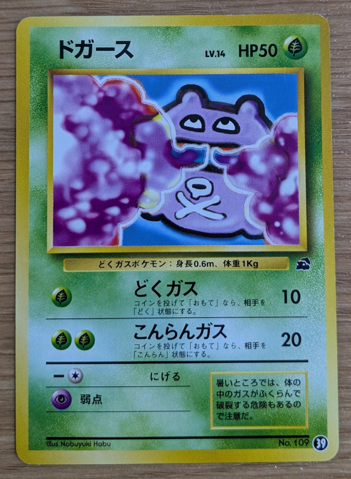 Koffing #39 Intro Pack Bulbasaur Deck Pokemon Card Japanese No109 From Japan