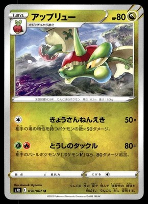 FLAPPLE 050/067 UNCOMMON BLUE SKY STREAM POKEMON JAPANESE