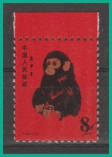 China 1980 Year Of The Monkey T46 1980 Lunar Chinese Zodiac MNH reprint