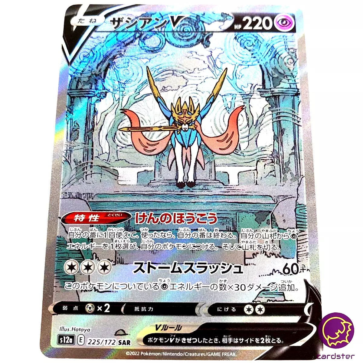 TCG VSTAR Special Set - #3 Zacian V