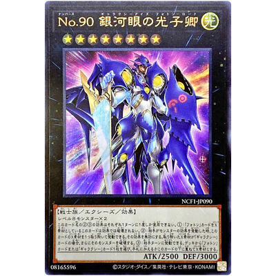 Number 90: Galaxy-Eyes Photon Lord - Ultra Rare NCF1-JP090