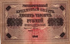 05 Rusia / Rusia P97b 10000 rublos 1918 ERROR VS sin cajero de firma