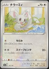 Minccino - (Mirror Holofoil) 142/190 S4a: Shiny Star V (Japanese) Pokémon Card