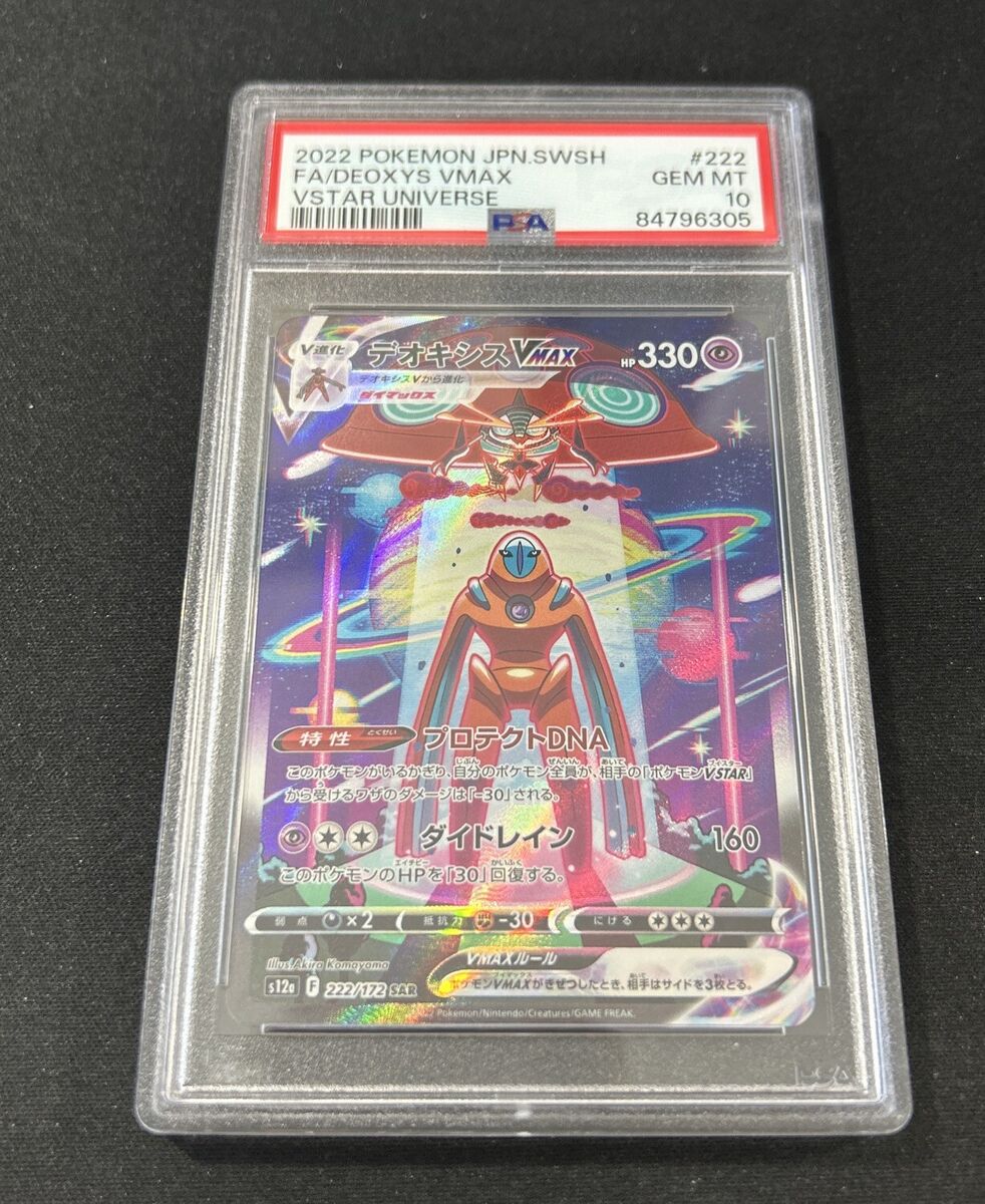 Pokémon PSA 10 Dexoys Vstar 223/172 Vstar Universe | eBay Pokémon PSA 10 Dexoys Vstar 223/172 Vstar Universe | eBay