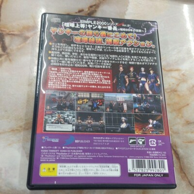 Simple 2000 Vol.21: Kenka Joutou Yankee Banchou - PlayStation 2 (PS2) - NTSC-J Japon