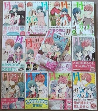 Tsuki no Oki ni Mesu mama Vol.1-13 Complete set Comics Ramune Kiuchi Manga