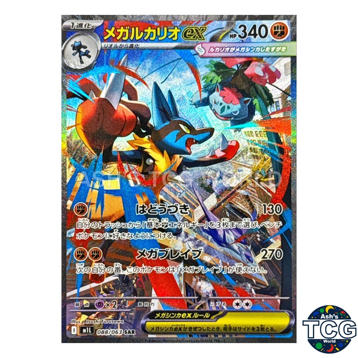 リオル　ar PSA10 M1L MEGA BRAVE 068 RIOLU s-l400.jpg