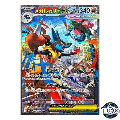 Mega Lucario SAR Riolu AR Set 068 088/063 M1L Mega Brave