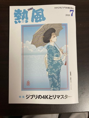 #ad Studio Ghibli Hot Air July 2026 Issue Special on Ghibli 4K amp; Remaster $69.29