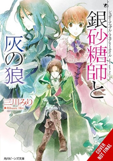Sugar Apple Fairy Tale Vol 8