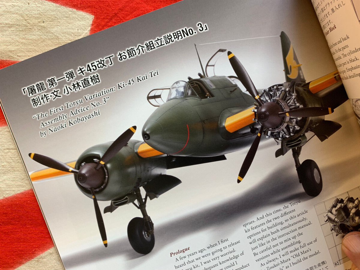ZOUKEI-MURA CONCEPT NOTE SWS No X KAWASAKI Ki-45 NICK DRAGON