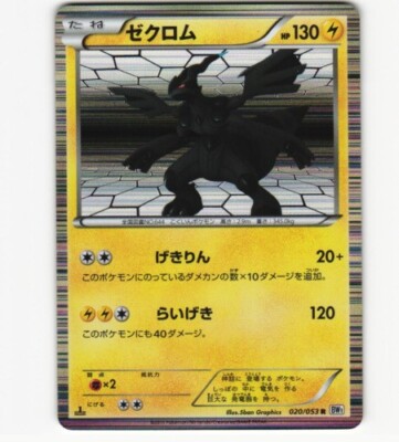 Zekrom 020/053 Pokemon Card Japanese Holo Rare BW1 White