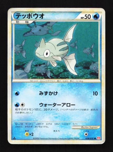 Remoraid 028/070 HeartGold Collection Japanese Pokemon Card TCG