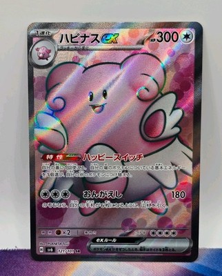 Japanese Blissey ex 121/101 SR - sv6 Transformation Mask, Pokémon TCG 