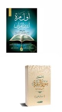 كتاب اول مره اتدبر القرأن و كتاب أسرار سورة البقرة - Arabisch Bücher 📚
