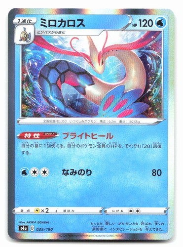 Milotic #035/190 - NM - S4a S4a: Shiny Star V Pokemon Japan