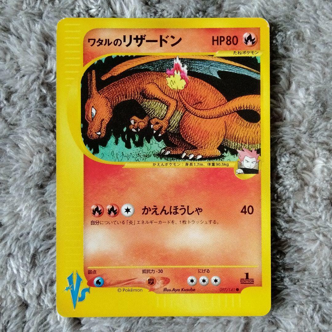 Pokemon Card Japanese Lance's Charizard 097/141 VS series 1st