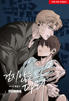 Legs That Won't Walk Vol. 6 Korean Webtoon Manhwa Book Lezhin BL Comics