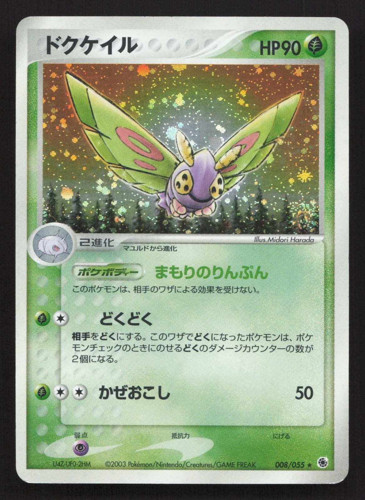 Dustox 008/055 Expansion Pack MP Japanese Pokemon Card TCG