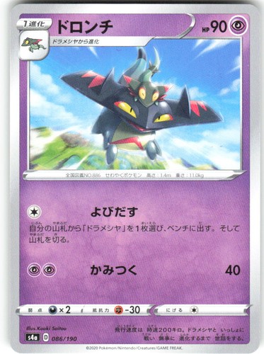 Drakloak 086/190 Shiny Star V S4a NM Pokemon Card TCG Japanese