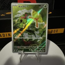 Caterpie 172/165 Sv2a: Pokemon Card 151 Holo (Japanese)
