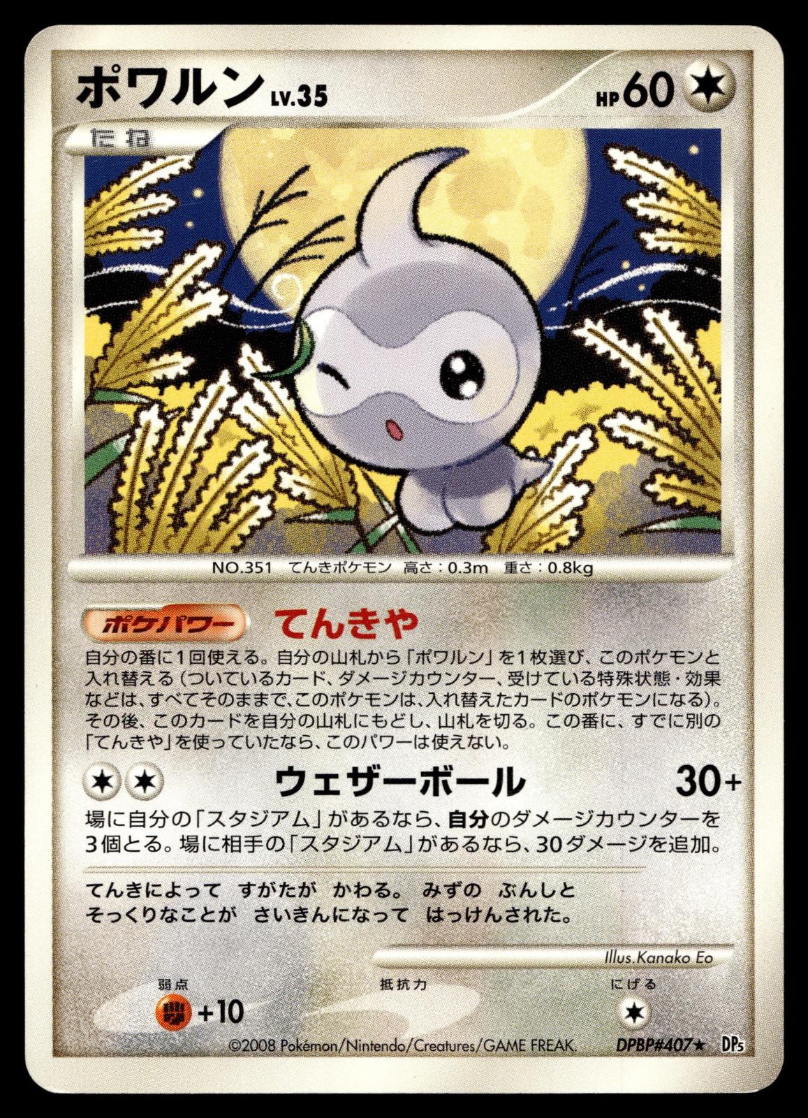 CASTFORM DPBP#407 RARE CRY FROM THE MYSTERIOUS POKEMON JAPANESE