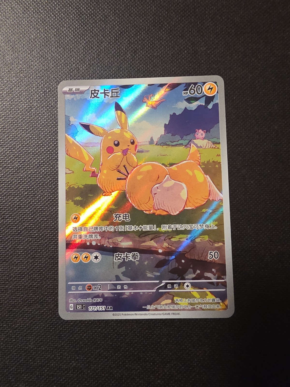 2025 Pokemon TCG Chinese Card exclusive Pikachu Psyduck AR 171/151 151C NM