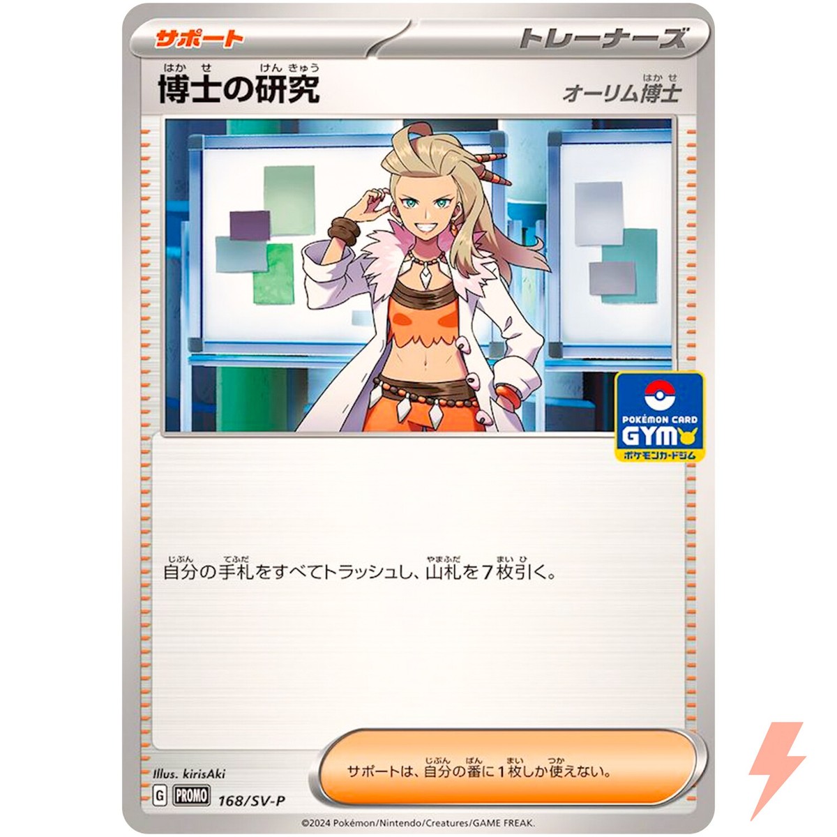 Professor's Research (Sada) 168/SV-P GYM Promo - Pokemon Card