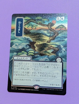 Daze - SOA - 0145 - Japanesse - Silver Scroll Foil - Magic the