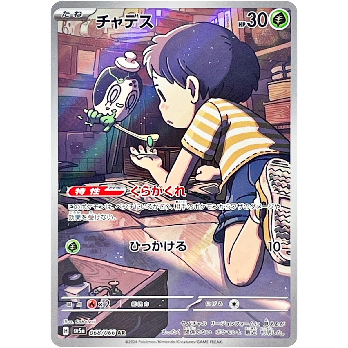 Poltchageist AR 068/066 SV5a Crimson Haze - Pokemon Card Poltchageist AR 068/066 SV5a Crimson Haze - Pokemon Card