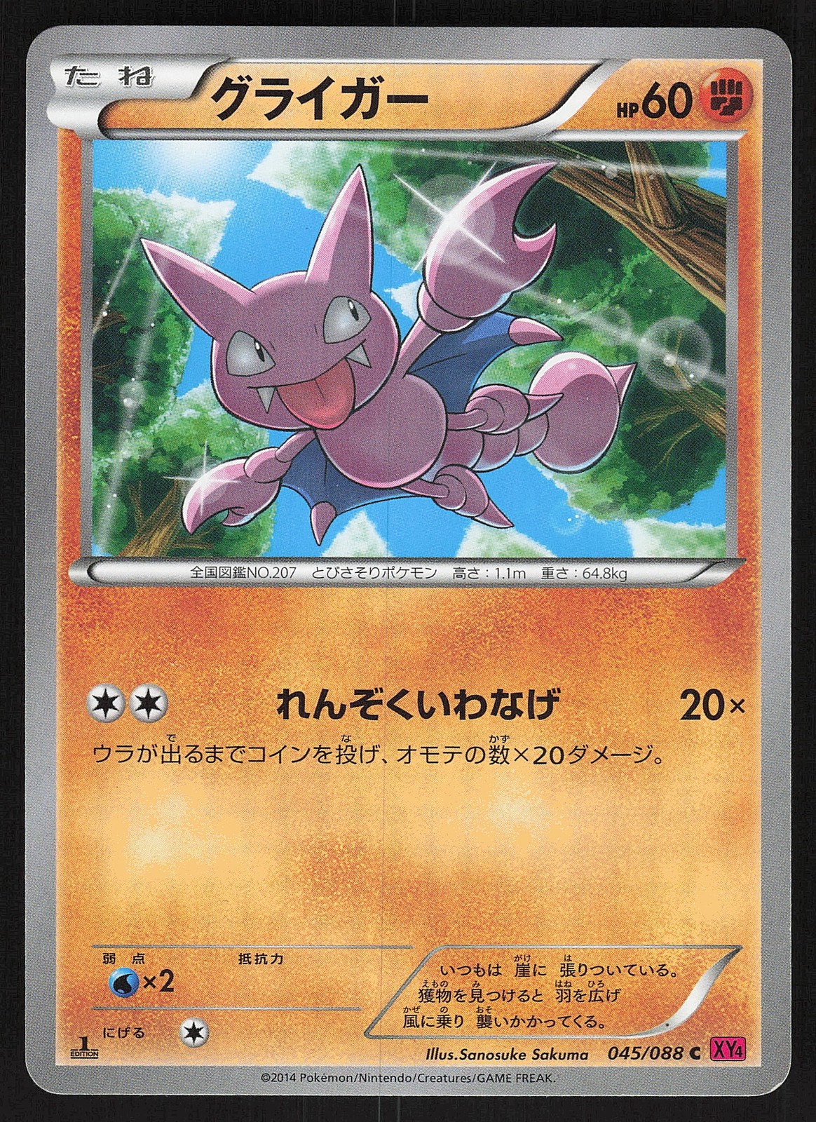 Gligar 045/088 Common,Japanese,First Edition Pokemon XY4: Phantom Gate