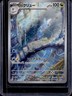 2023 Pokemon SV 151 JP Dragonair Art Rare #182/165
