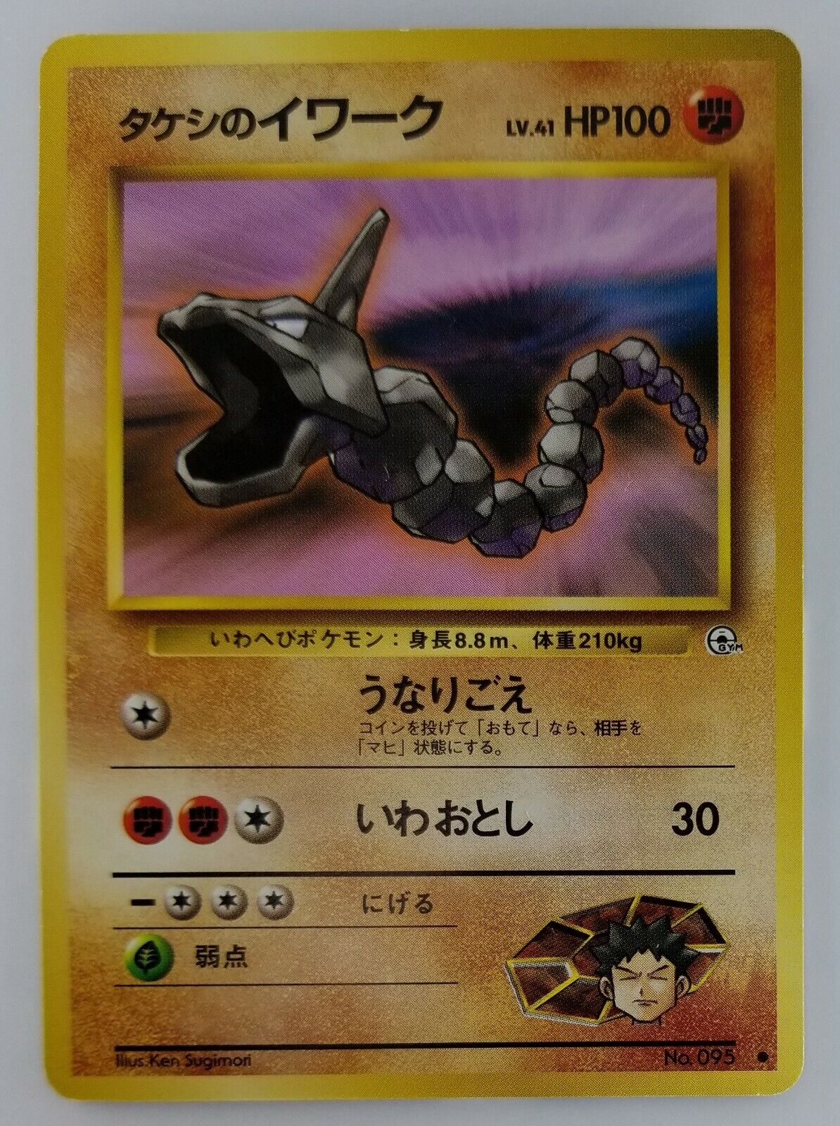 Onix (bw9-61) - Pokémon Card Database - PokemonCard