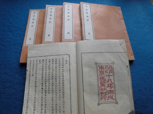 JAPANESE WOODBLOCK PRINT BOOK HYAPPO MONDO SHO NICHIREN BUDDHISM SET 5 MEIJI 19 - Picture 1 of 9