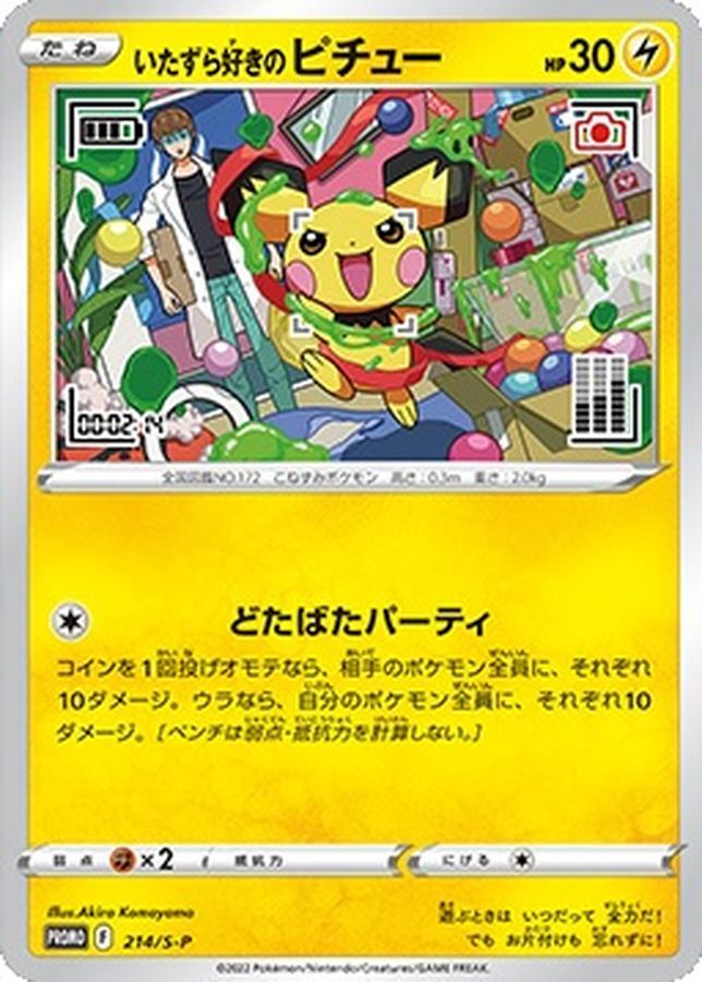214-S-P - Pokemon Card - Japanese - Mischievous Pichu
