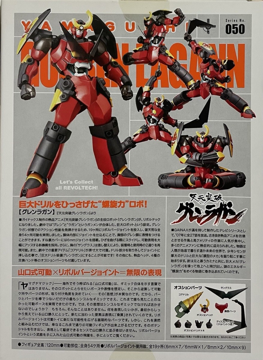 Revoltech Yamaguchi Series# 050 Gurren Lagann Authentic Action