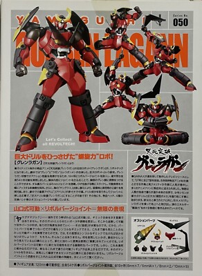 Revoltech Yamaguchi Series# 050 Gurren Lagann Authentic Action
