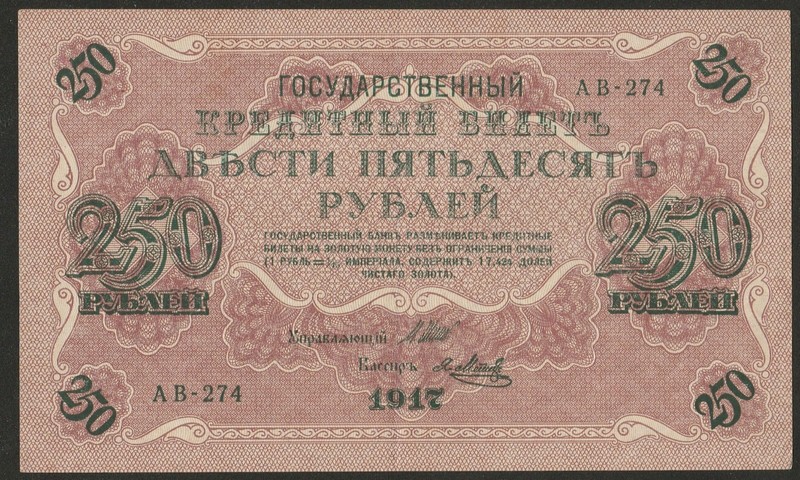 1917 RUSSIA 250 RUBLE NOTE