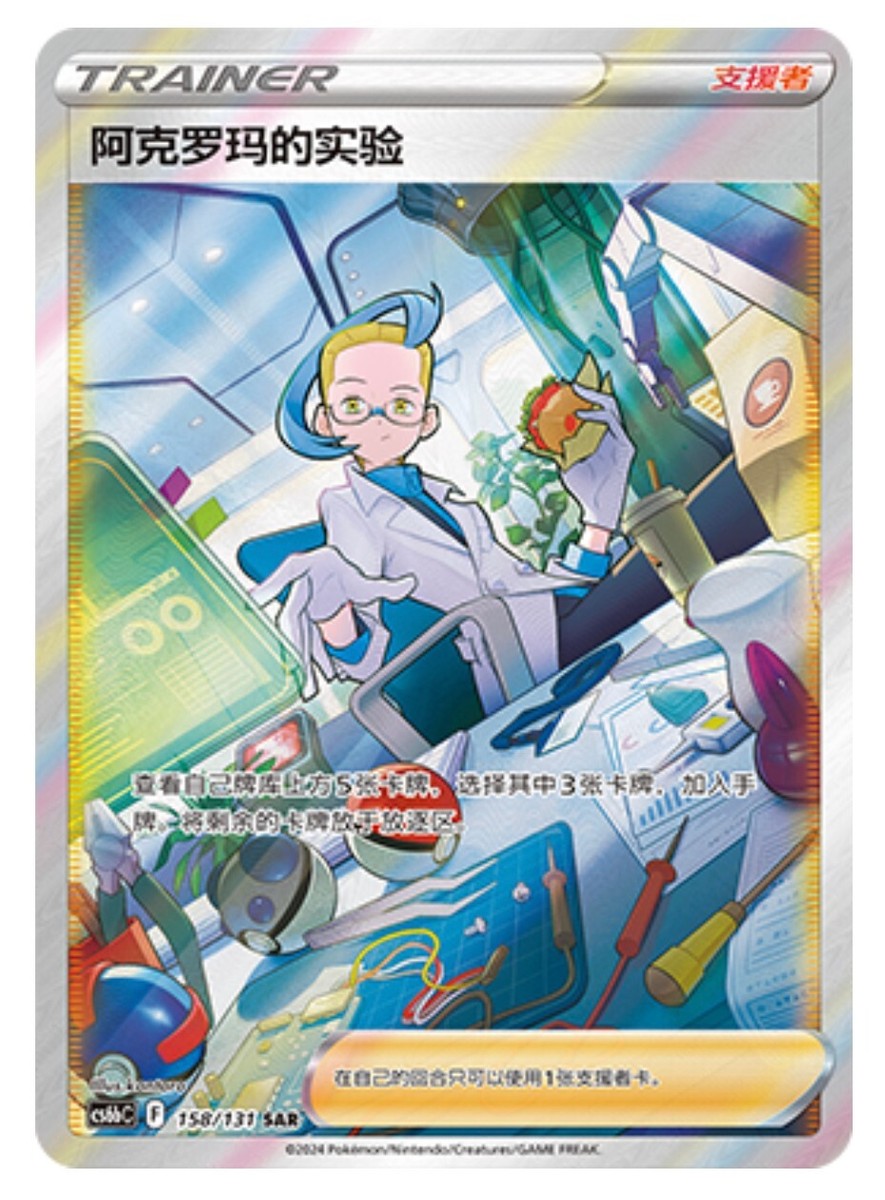 Pokémon TCG Chinese Sword & Shield CS6bC-157 SAR Trainer Colress's