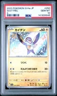2023 POKEMON JAPANESE SV4A-SHINY TREASURE EX S #250 WATTREL PSA 10