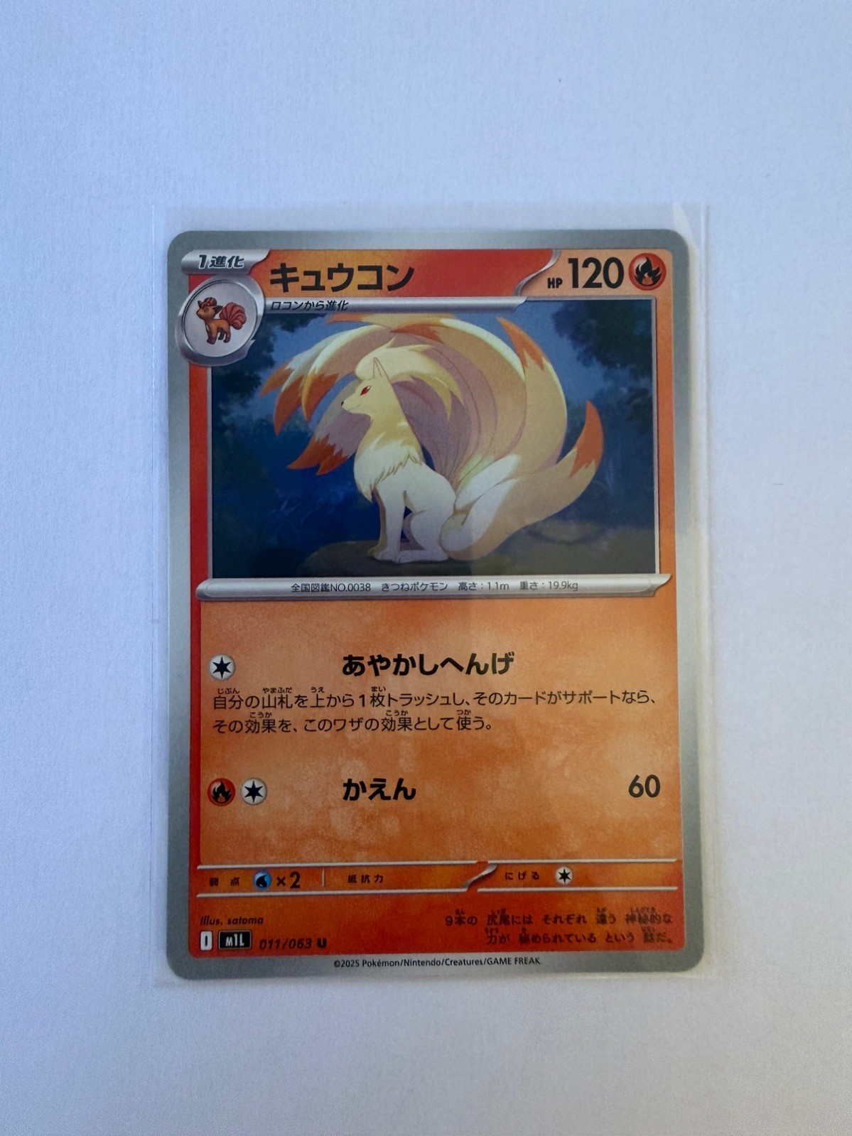 Ninetales Pokémon TCG Mega Brave Japanese m1L 11/63