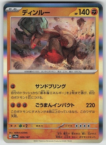 Pokemon Ting-Lu 089/187 SV8a: Terastal Festival ex Common Holo NM