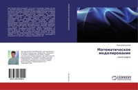 Matematicheskoe Modelirowanie Ewgenij Butyrskij