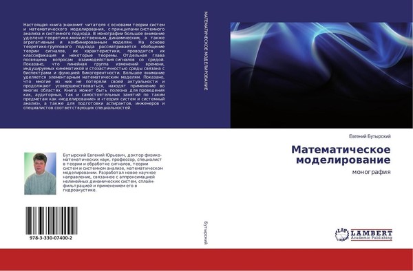 Matematicheskoe Modelirowanie Ewgenij Butyrskij-image