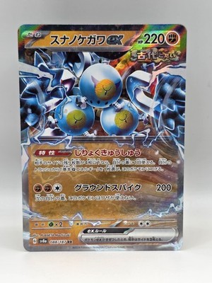 Sandy Shocks ex 088/187 Sv8a - Pokemon Terastal Festival - Near