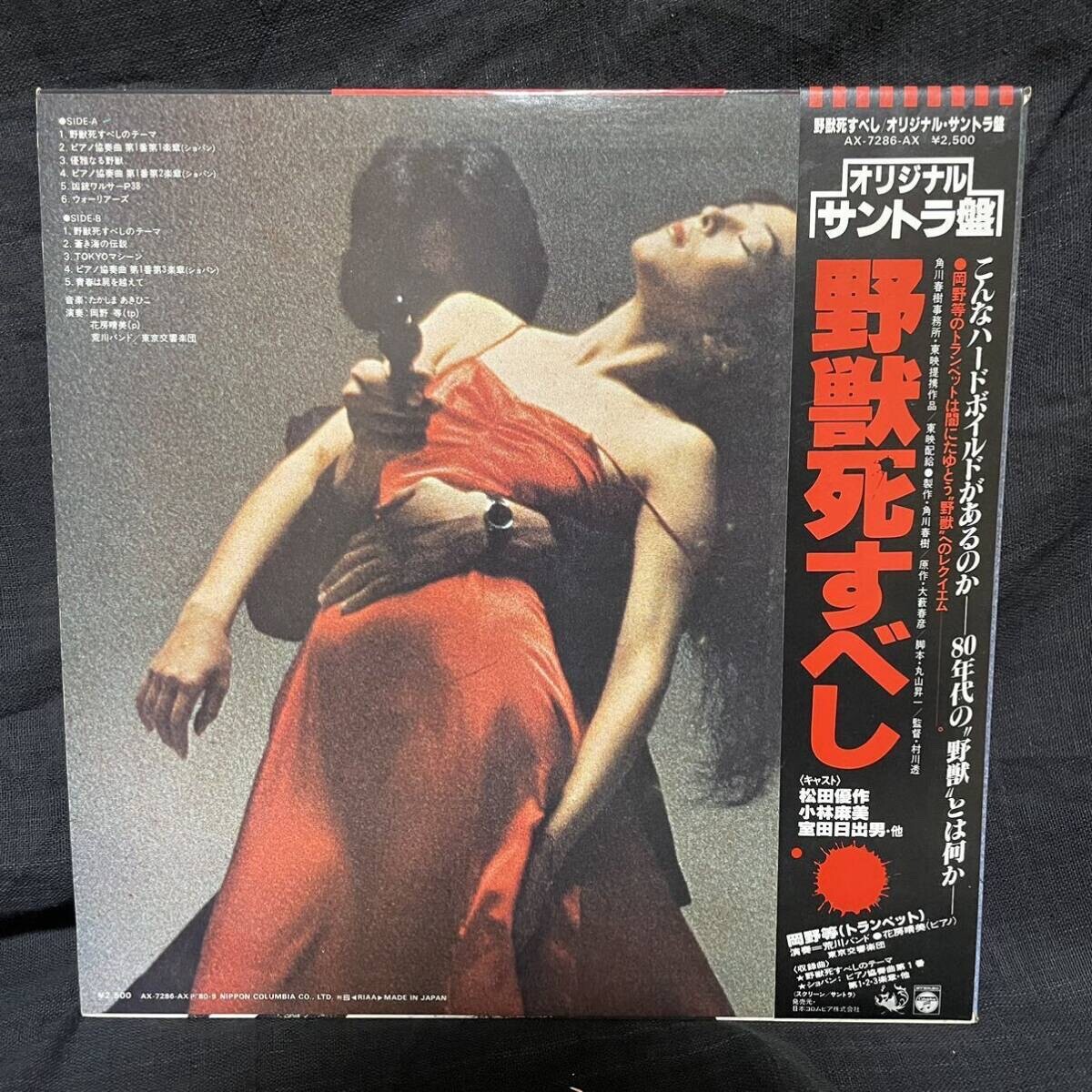 WITH OBI INSERT THE BEAST MUST DIE JAPAN OST AKIHIKO TAKASHIMA AX