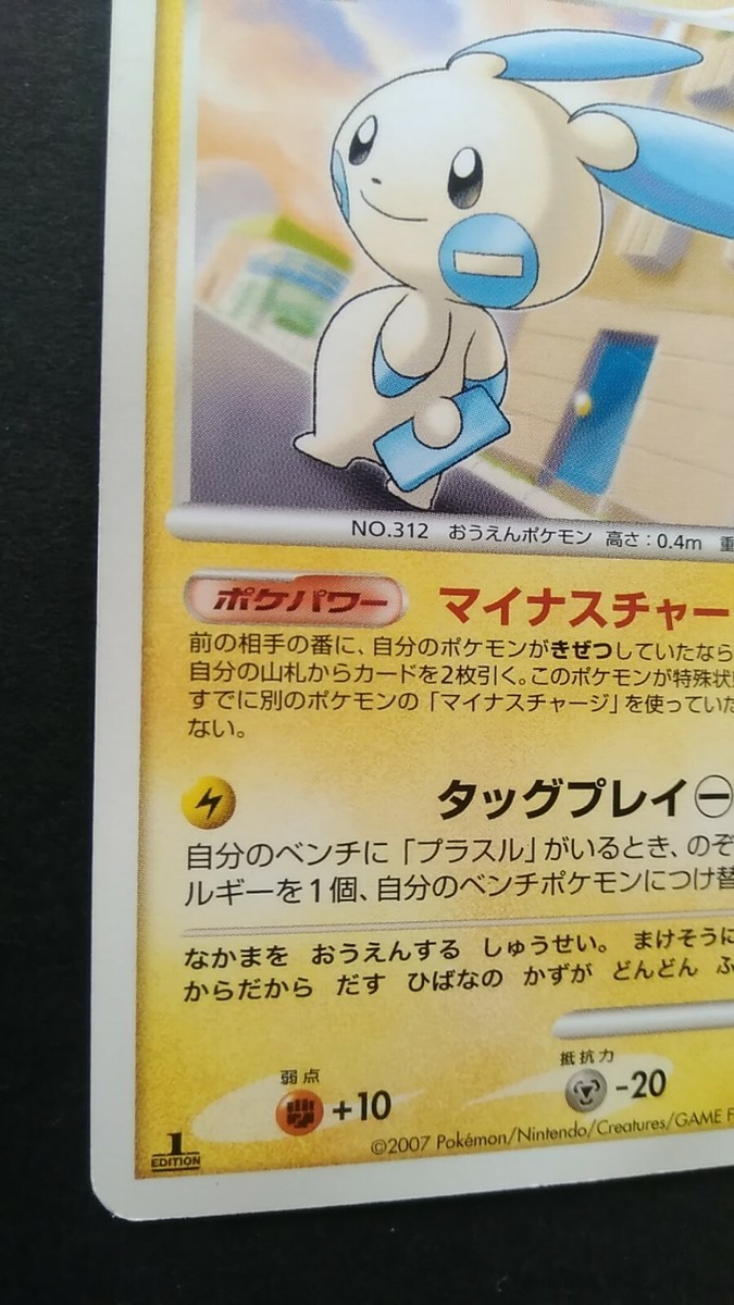 ぽむ Minun Pokemon Card Japanese Nintendo Game Rare DPBP#363 2007